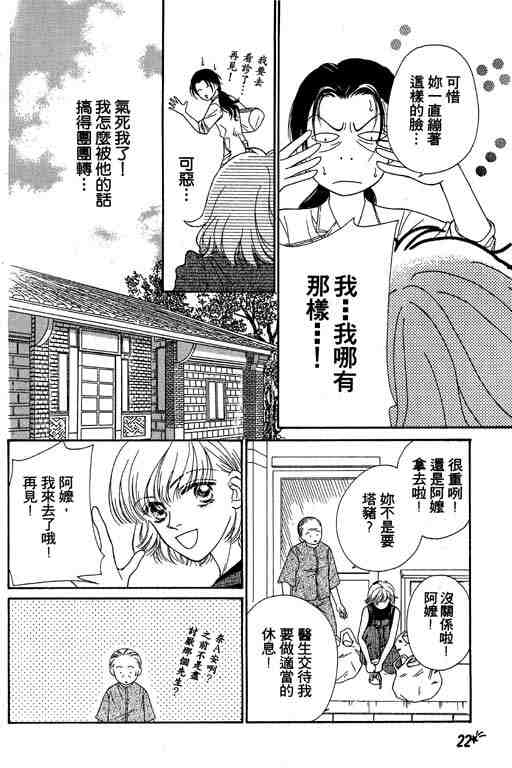 《仲夏夜之梦》漫画 01卷