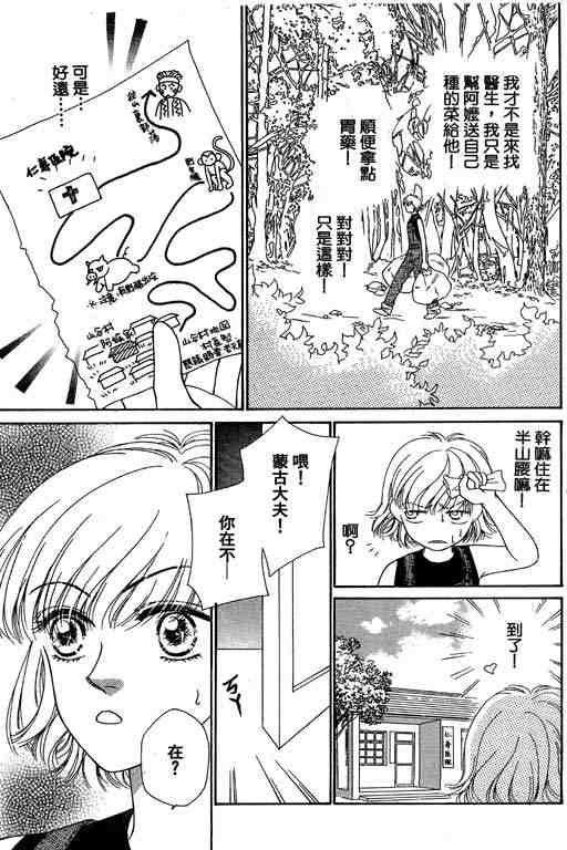 《仲夏夜之梦》漫画 01卷