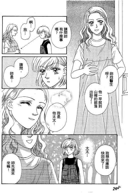 《仲夏夜之梦》漫画 01卷