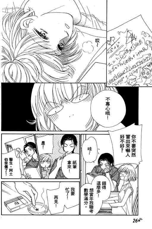 《仲夏夜之梦》漫画 01卷