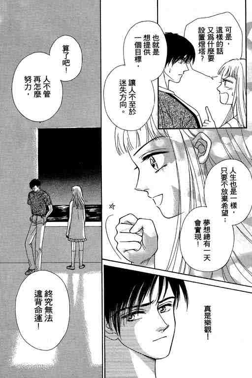 《仲夏夜之梦》漫画 01卷