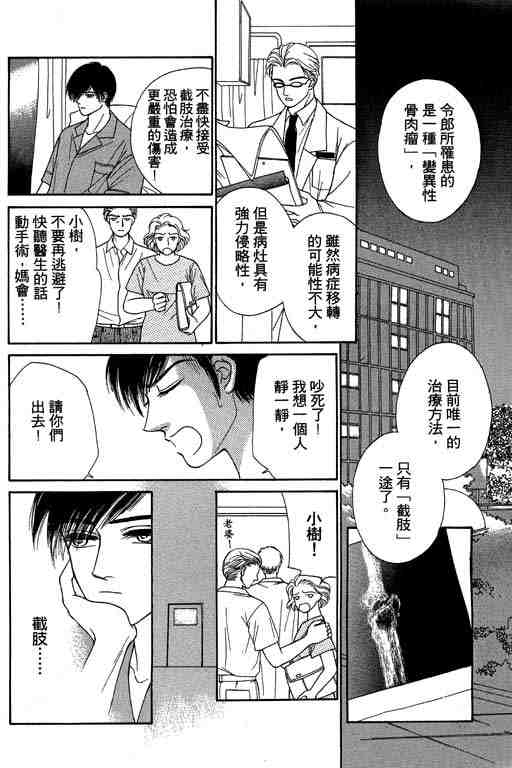 《仲夏夜之梦》漫画 01卷