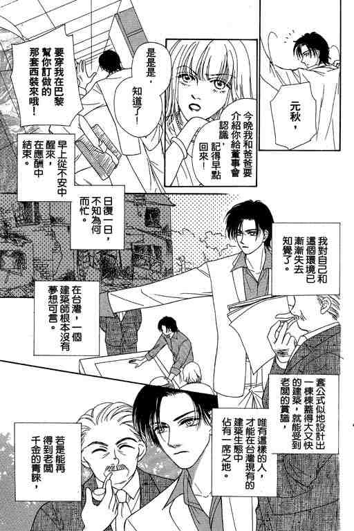 《仲夏夜之梦》漫画 01卷