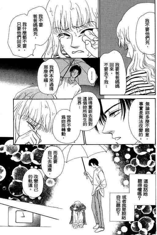 《仲夏夜之梦》漫画 01卷