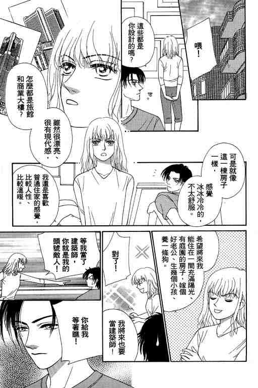 《仲夏夜之梦》漫画 01卷