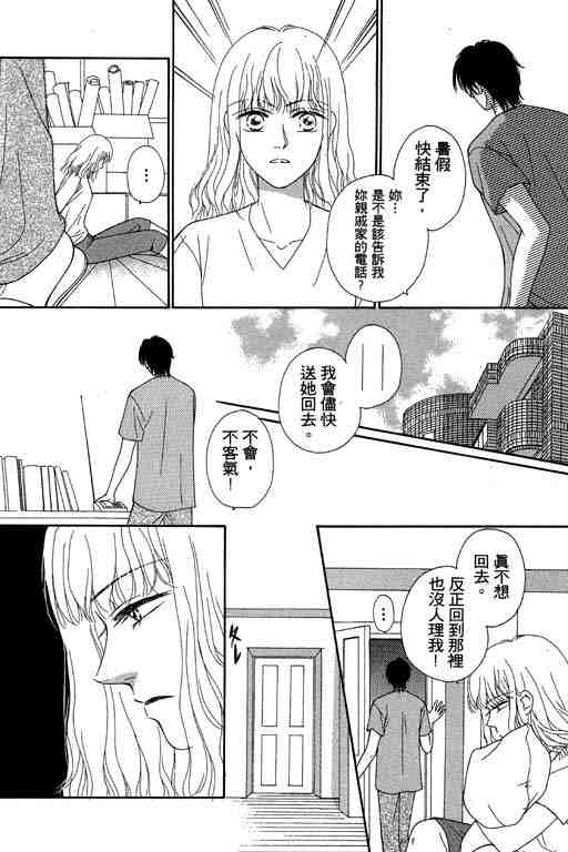 《仲夏夜之梦》漫画 01卷