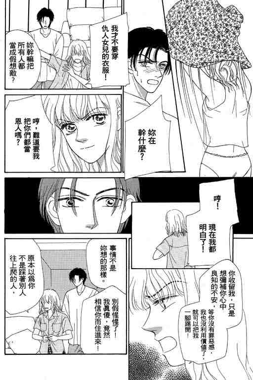 《仲夏夜之梦》漫画 01卷