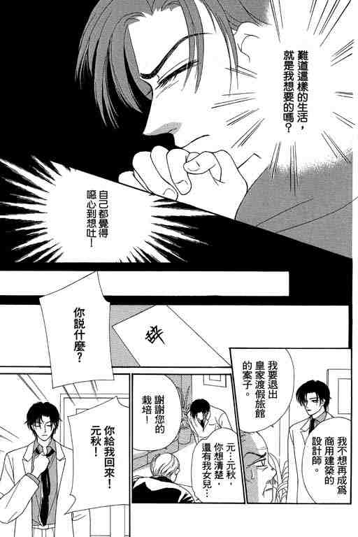 《仲夏夜之梦》漫画 01卷