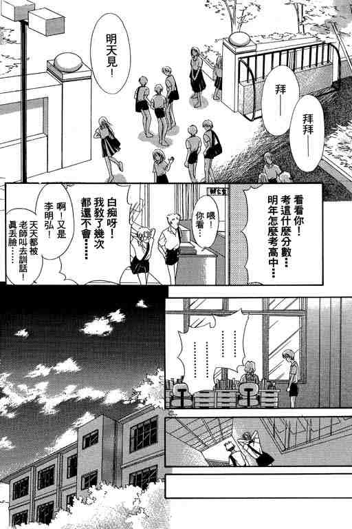 《仲夏夜之梦》漫画 01卷