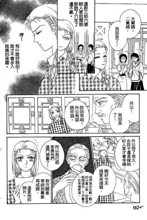 《仲夏夜之梦》漫画 01卷