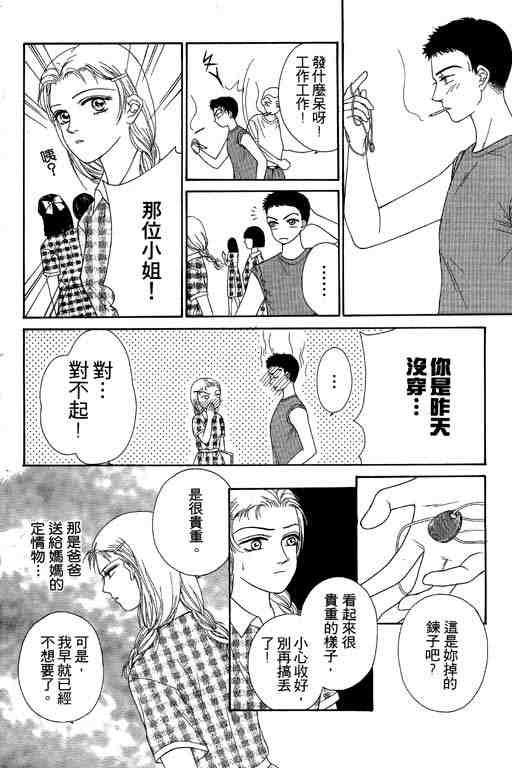 《仲夏夜之梦》漫画 01卷