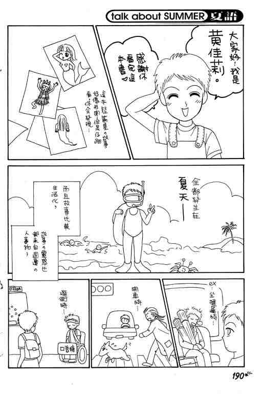 《仲夏夜之梦》漫画 01卷