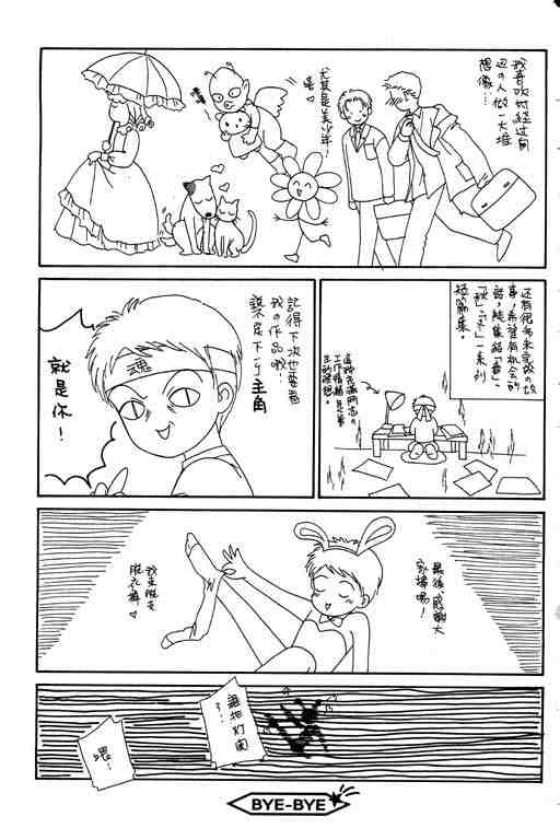 《仲夏夜之梦》漫画 01卷