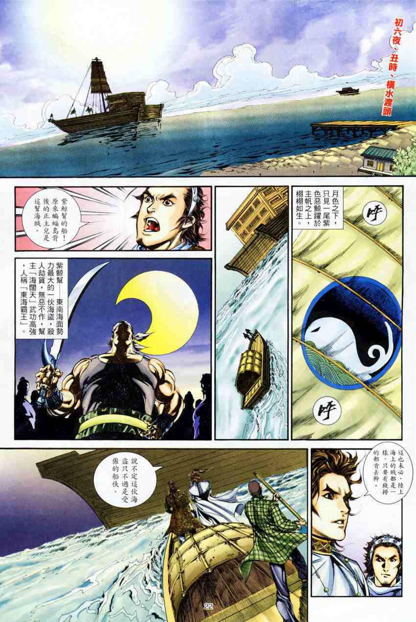 《楚留香新传-蝙蝠传奇》漫画 02卷