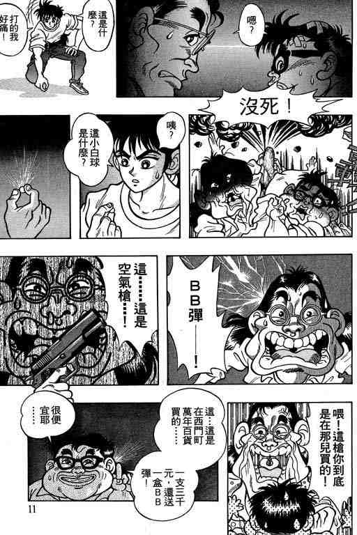 《龙行天下》漫画 05卷