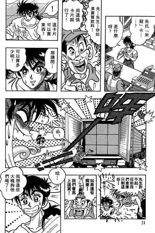 《龙行天下》漫画 05卷