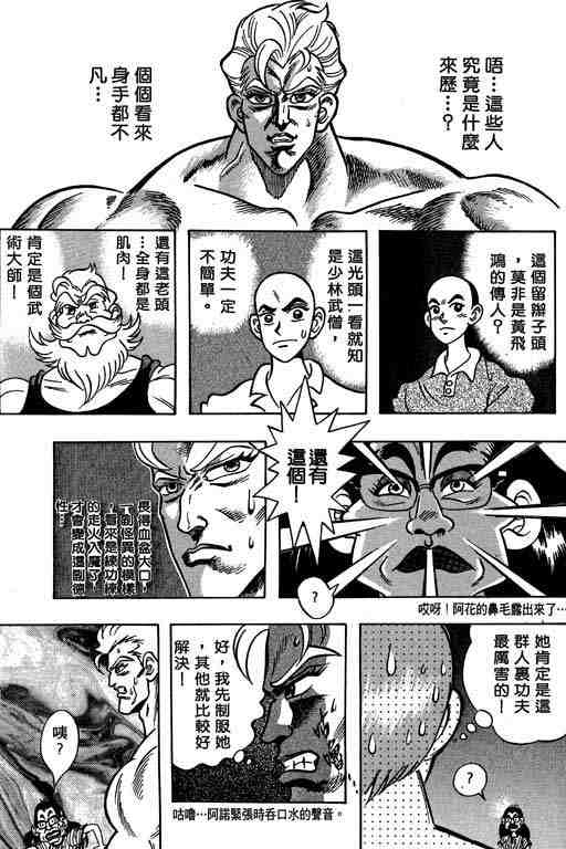 《龙行天下》漫画 05卷