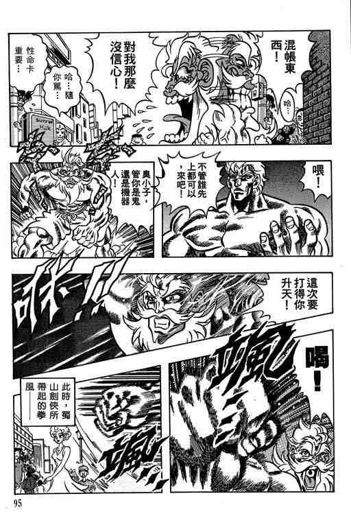 《龙行天下》漫画 05卷