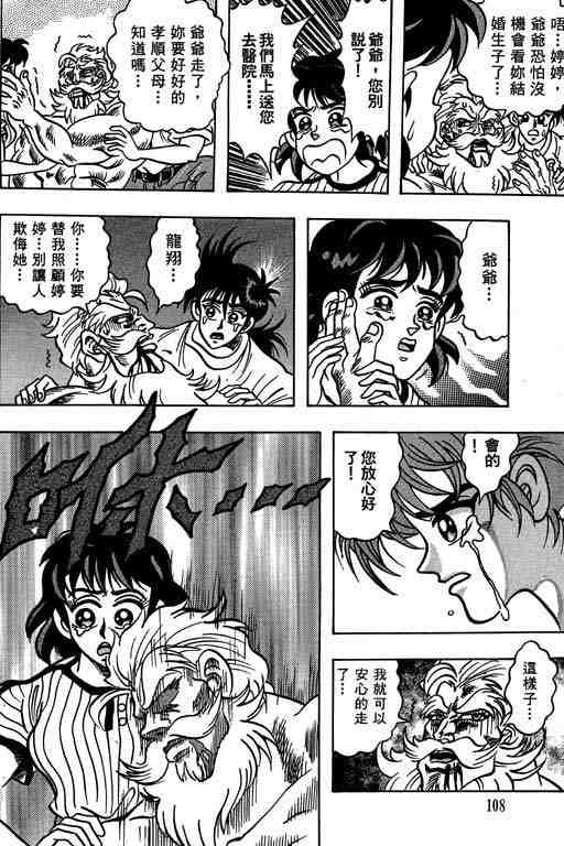 《龙行天下》漫画 05卷