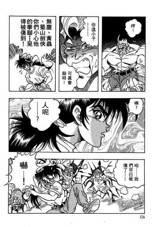 《龙行天下》漫画 05卷