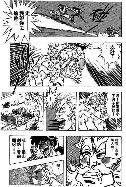 《龙行天下》漫画 05卷