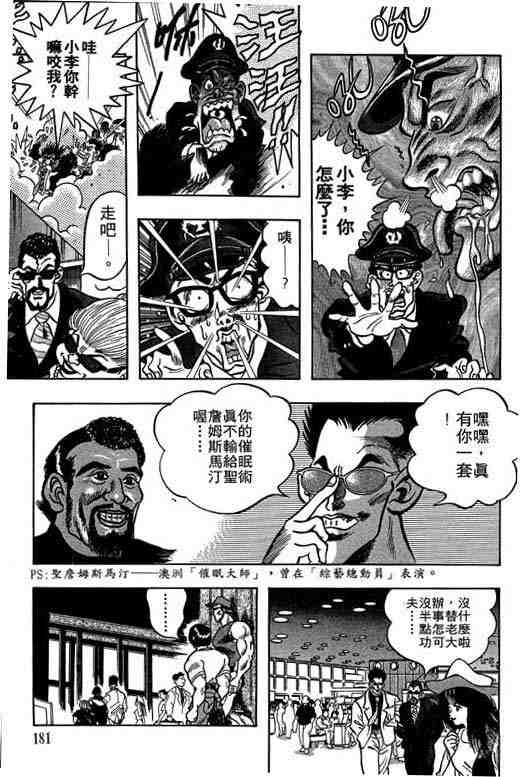 《龙行天下》漫画 05卷