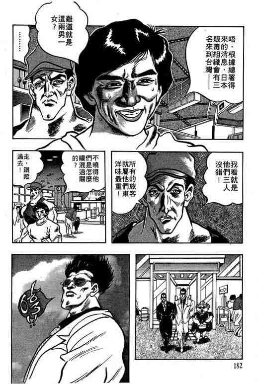 《龙行天下》漫画 05卷