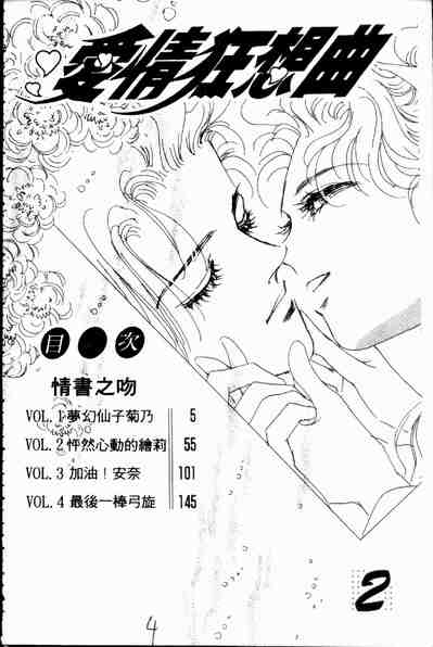 《爱情狂想曲》漫画 02卷