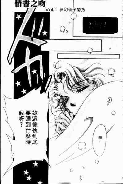 《爱情狂想曲》漫画 02卷