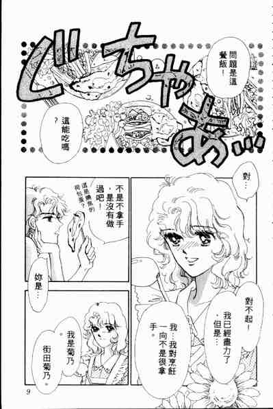 《爱情狂想曲》漫画 02卷