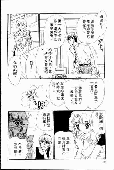 《爱情狂想曲》漫画 02卷