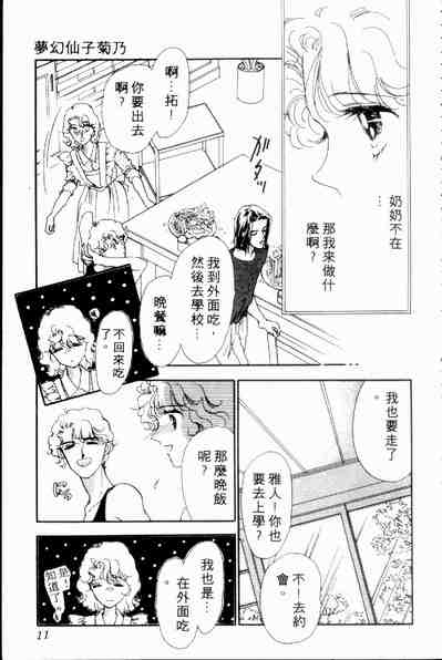 《爱情狂想曲》漫画 02卷