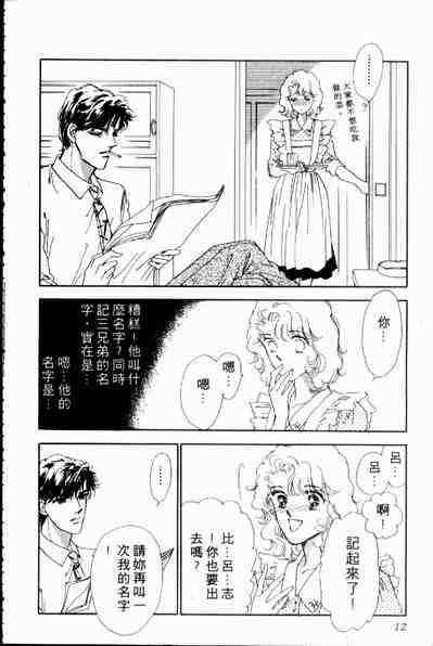 《爱情狂想曲》漫画 02卷