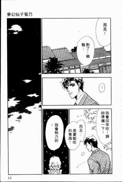 《爱情狂想曲》漫画 02卷