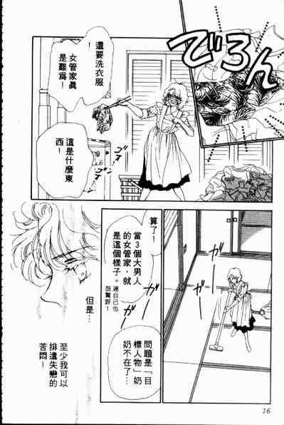 《爱情狂想曲》漫画 02卷