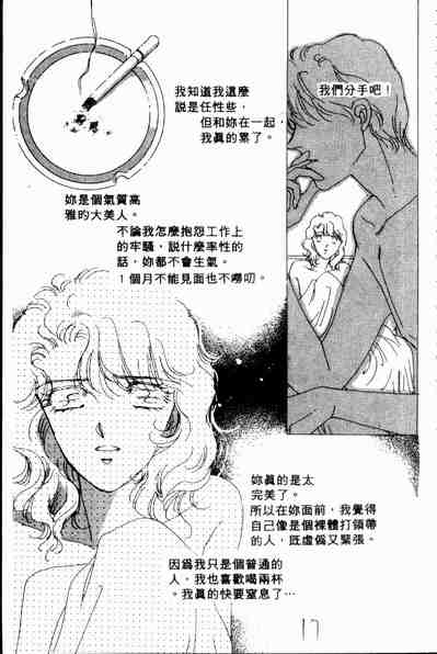 《爱情狂想曲》漫画 02卷