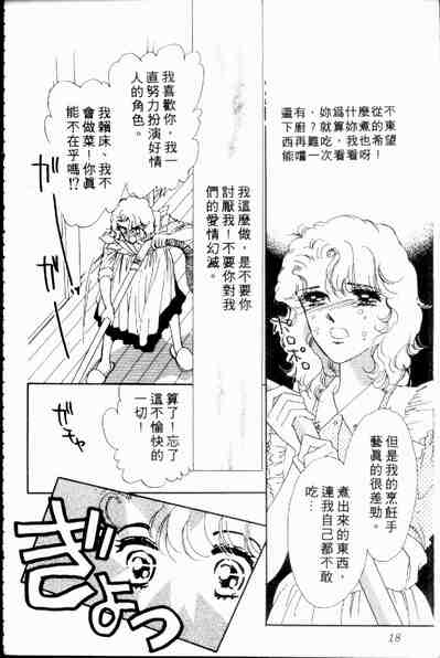 《爱情狂想曲》漫画 02卷