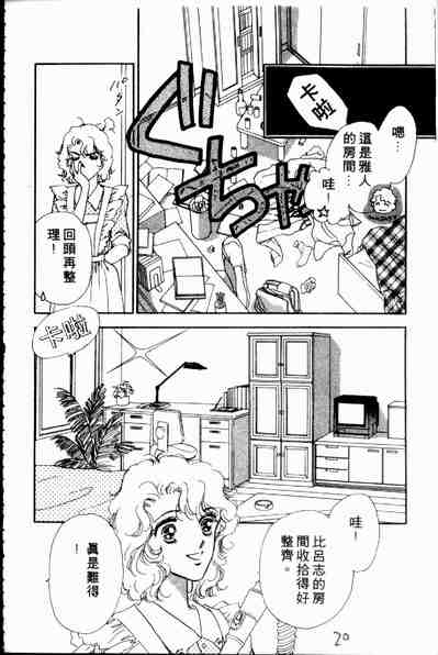 《爱情狂想曲》漫画 02卷