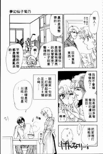 《爱情狂想曲》漫画 02卷