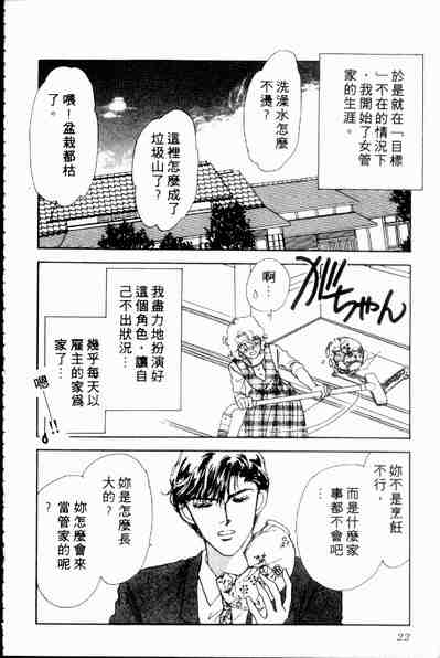 《爱情狂想曲》漫画 02卷