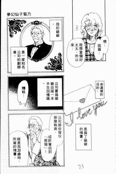 《爱情狂想曲》漫画 02卷