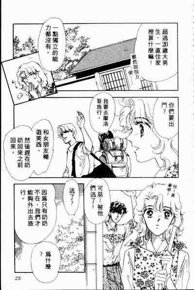 《爱情狂想曲》漫画 02卷