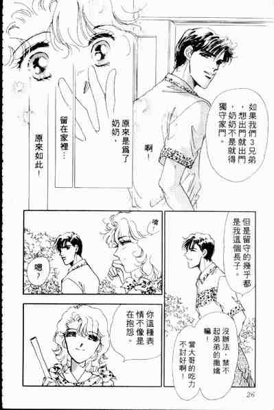 《爱情狂想曲》漫画 02卷