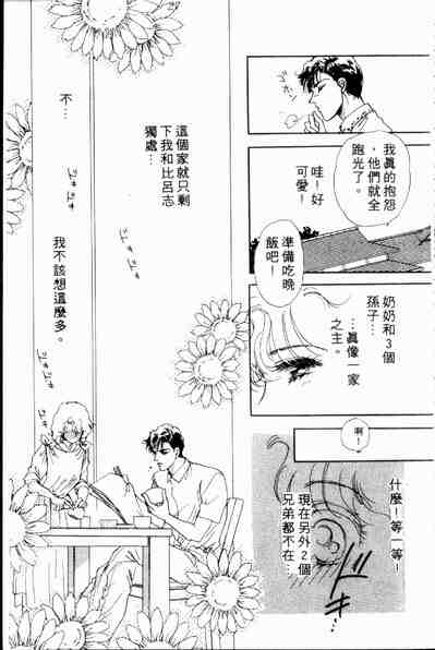 《爱情狂想曲》漫画 02卷