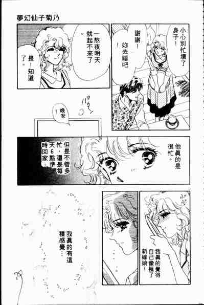 《爱情狂想曲》漫画 02卷