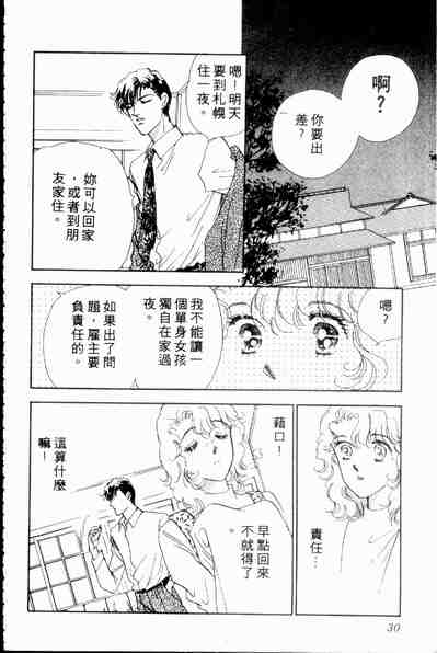 《爱情狂想曲》漫画 02卷