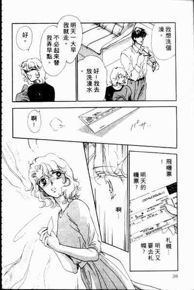 《爱情狂想曲》漫画 02卷