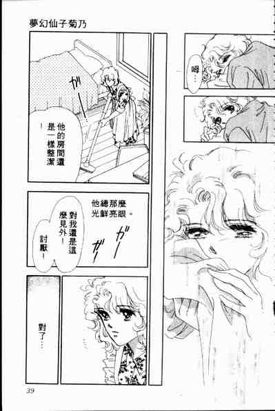 《爱情狂想曲》漫画 02卷