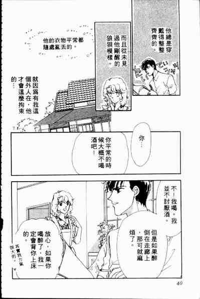 《爱情狂想曲》漫画 02卷