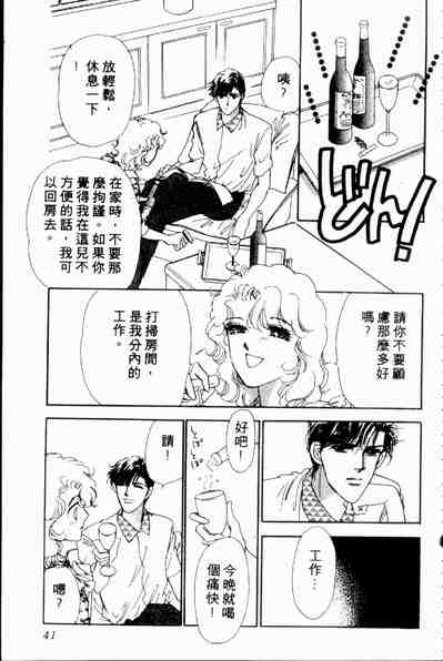 《爱情狂想曲》漫画 02卷